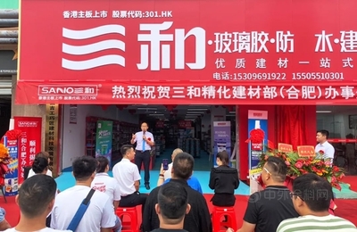 揚(yáng)帆起航！三和精化建材部（合肥）辦事處揭牌典禮勝利舉行，開啟生態(tài)建材銷售新篇章
