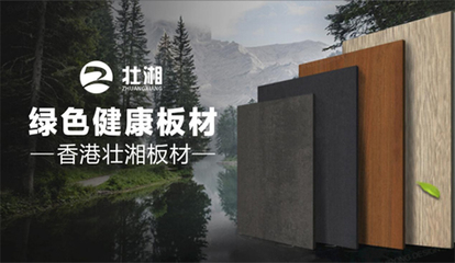 榮譽加冕，實力見證 | 壯湘板材再度榮膺“中國十大品牌”稱號，引領生態建材銷售新風尚